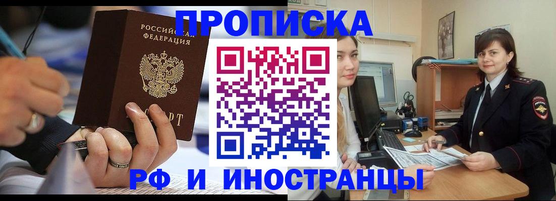 временная регистрация собственник в Прокопьевске