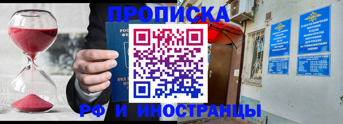 прописка 2025 в Прокопьевске