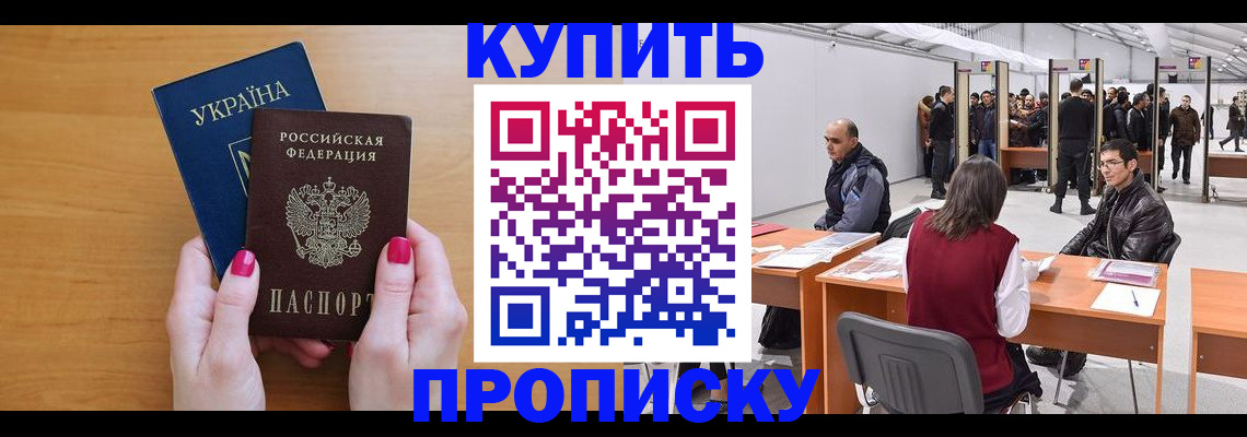 временная регистрация в квартире в Прокопьевске