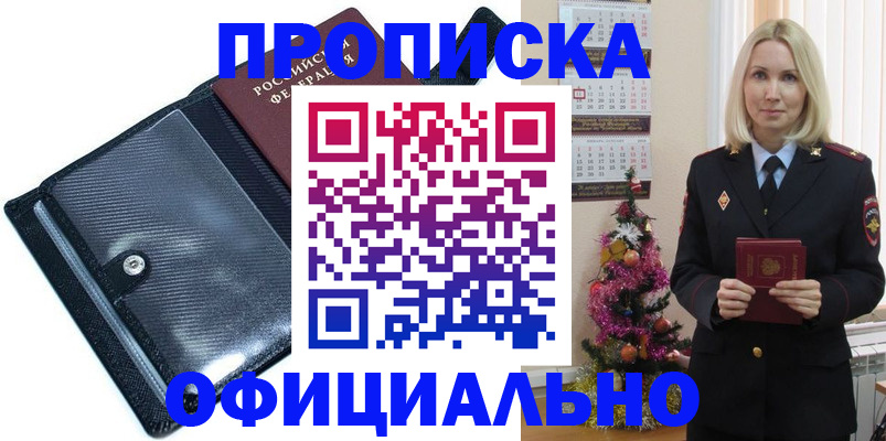 пропишу в квартире в Прокопьевске