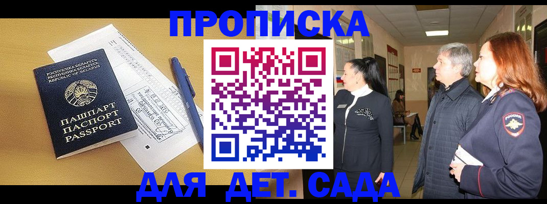 регистрация для дет. сада в Прокопьевске