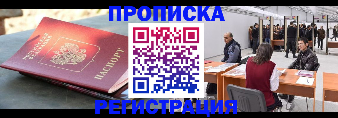 прописка гарантия в Прокопьевске