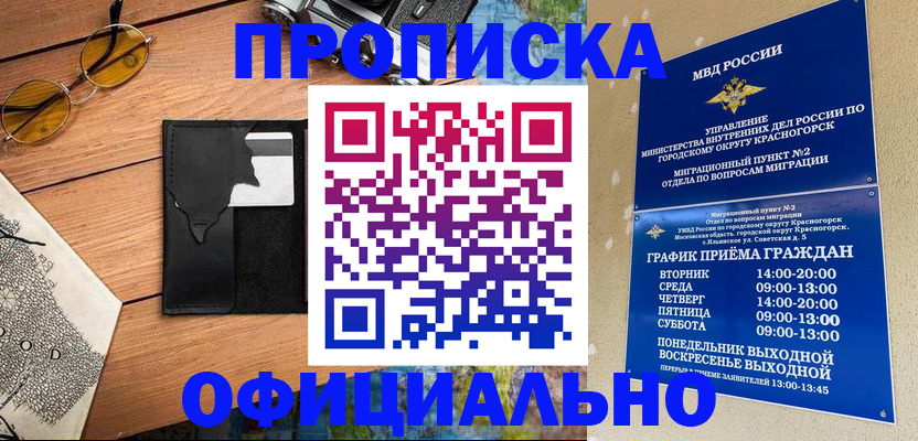 временная регистрация купить в Прокопьевске