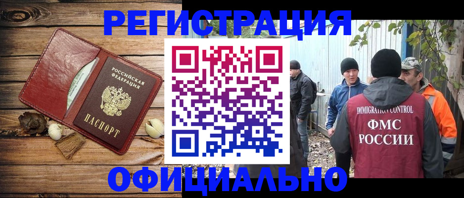 прописка регистрация в Прокопьевске