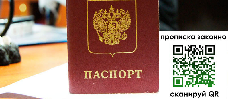 прописка в Прокопьевске прописка в Прокопьевске